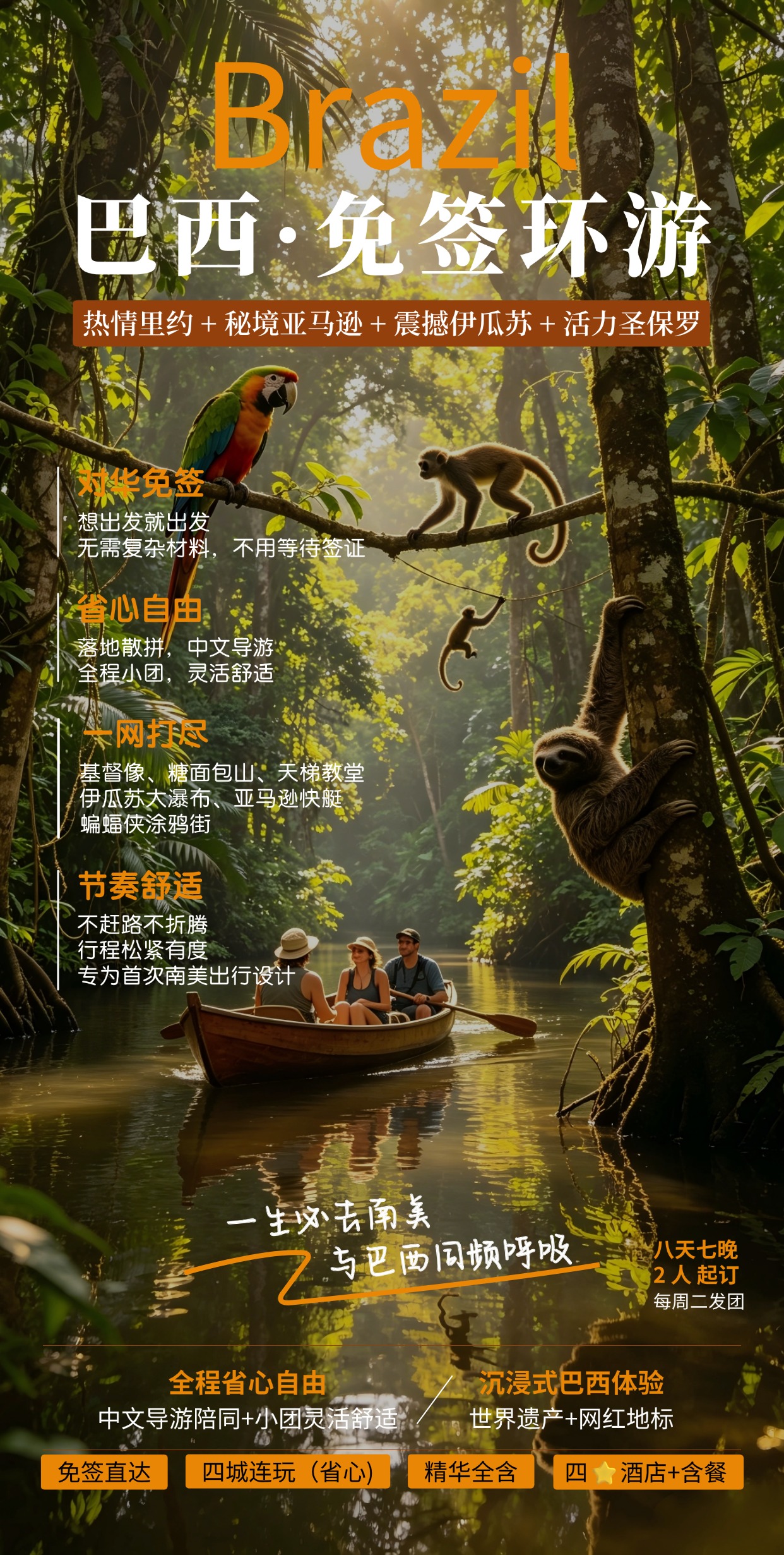 8天7晚（无二维码价格）